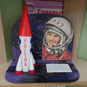Первый полет в космос