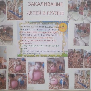 Стенгазета "Закаливание детей в группе"