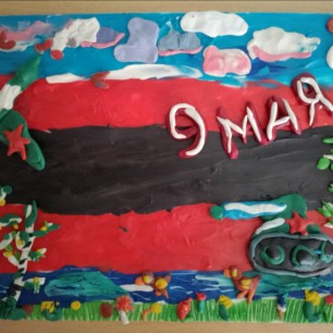 Пластилинография "Победный май"