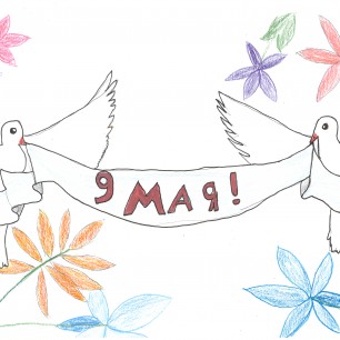 Великий май