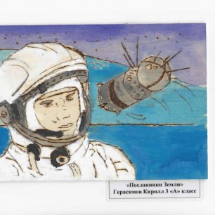 "Посланники Земли"