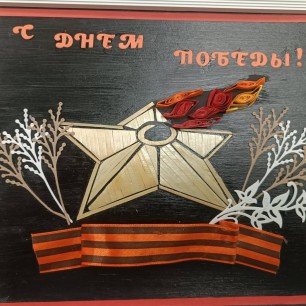 Символ Победы