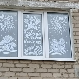 Окна Победы