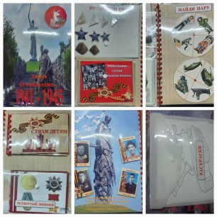 Лепбук "О той весне..."