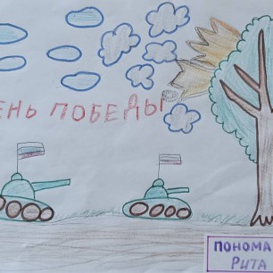 День Побед