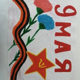 9 мая