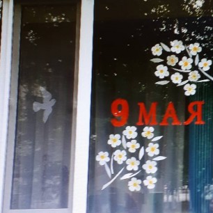 Окна Победы!