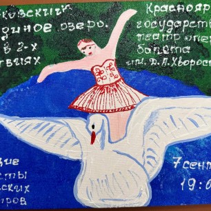 Лебединое озеро