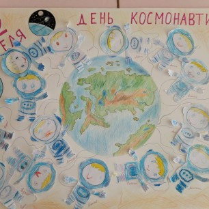 "Этот удивительный космос"