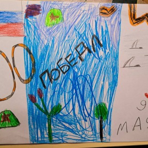 Победе 80 лет