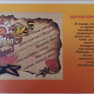 Пожелания солдату