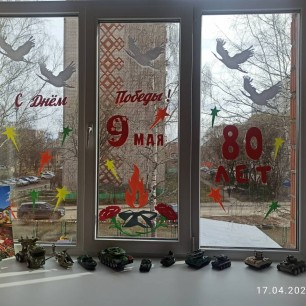 80 лет со Дня Победы
