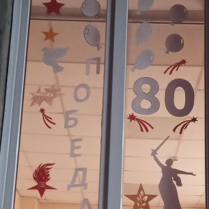 ПОБЕДА! 80 лет