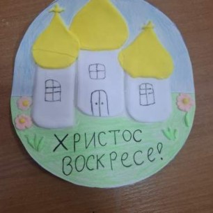 "Пасха у дверей"