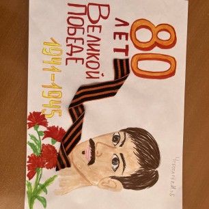 80 ЛЕТ  ВЕЛИКОЙ ПОБЕДЕ