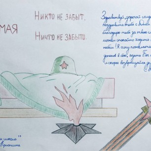 Письмо солдату!