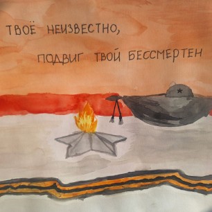 "Вечный огонь"