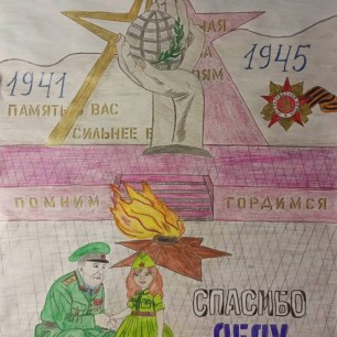 Спасибо деду за Победу!