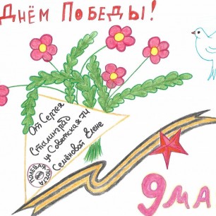 С Днём Победы!