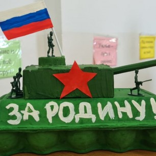 За Родину!