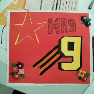 9 мая