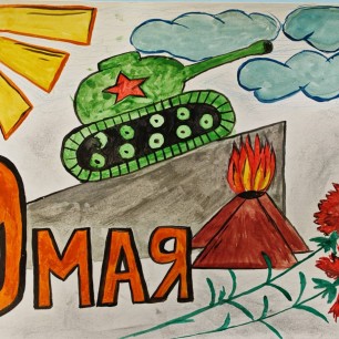 "Пламя Победы"