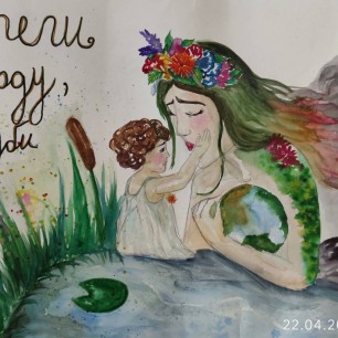 День земли