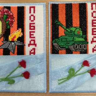 Текстильные открытки герою "Победа"