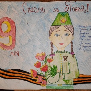 Спасибо за победу