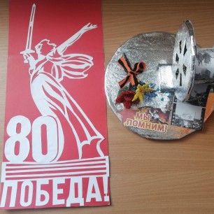 Мы помним!