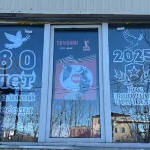 Великая Победа 2025