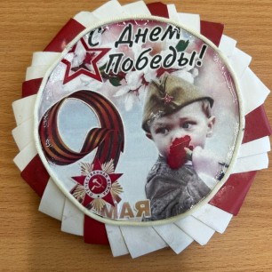 Магнит "С Днем Победы"