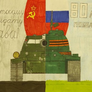 80 лет Победы