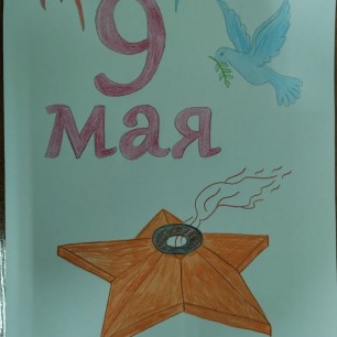 "Вечная память"