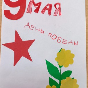 День Победы