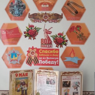 Уголок "День Победы"