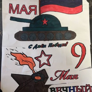 Победа