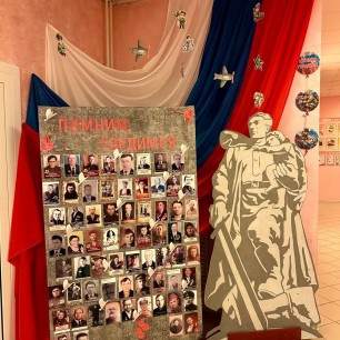 Стена памяти