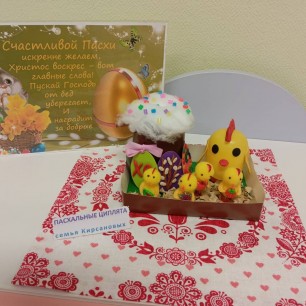 "Пасхальные циплята"