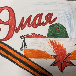 Рисунок на 9 Мая
