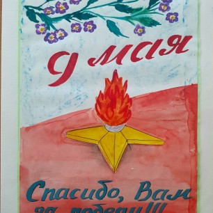"С Днем Победы!"