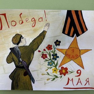 День Победы