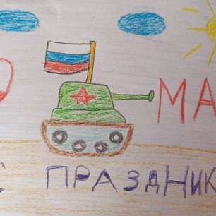 Победа будет за нами!
