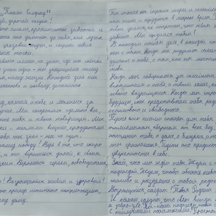 "Письмо солдату"