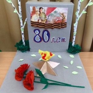 80 лет Победы