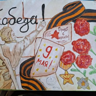 День Победы!