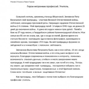 Герои негромких профессий - учитель.