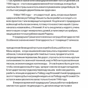 Путь к Победе моего прадедушки