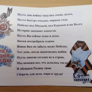 Открытка ветерану к 8О-летию Победы