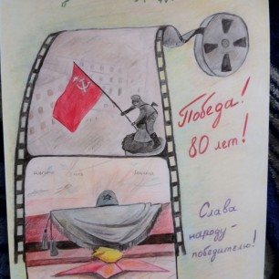 Благодарим за Победу!